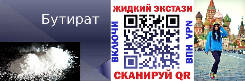 Купить  Ханты-Мансийск  БУТИРАТ 99% 